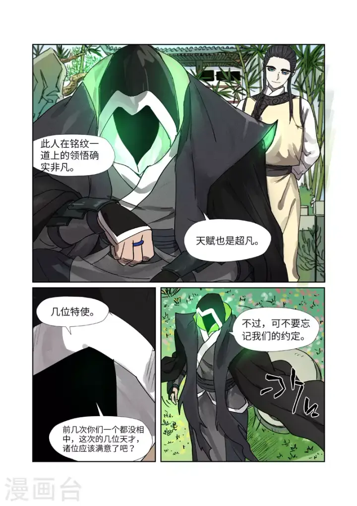 漫画《妖神记》第278话2 灵魂法印第7张图