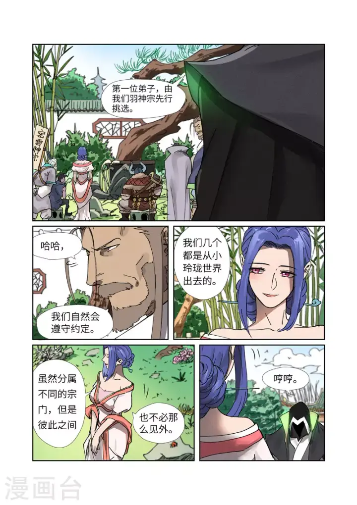 漫画《妖神记》第278话2 灵魂法印第8张图