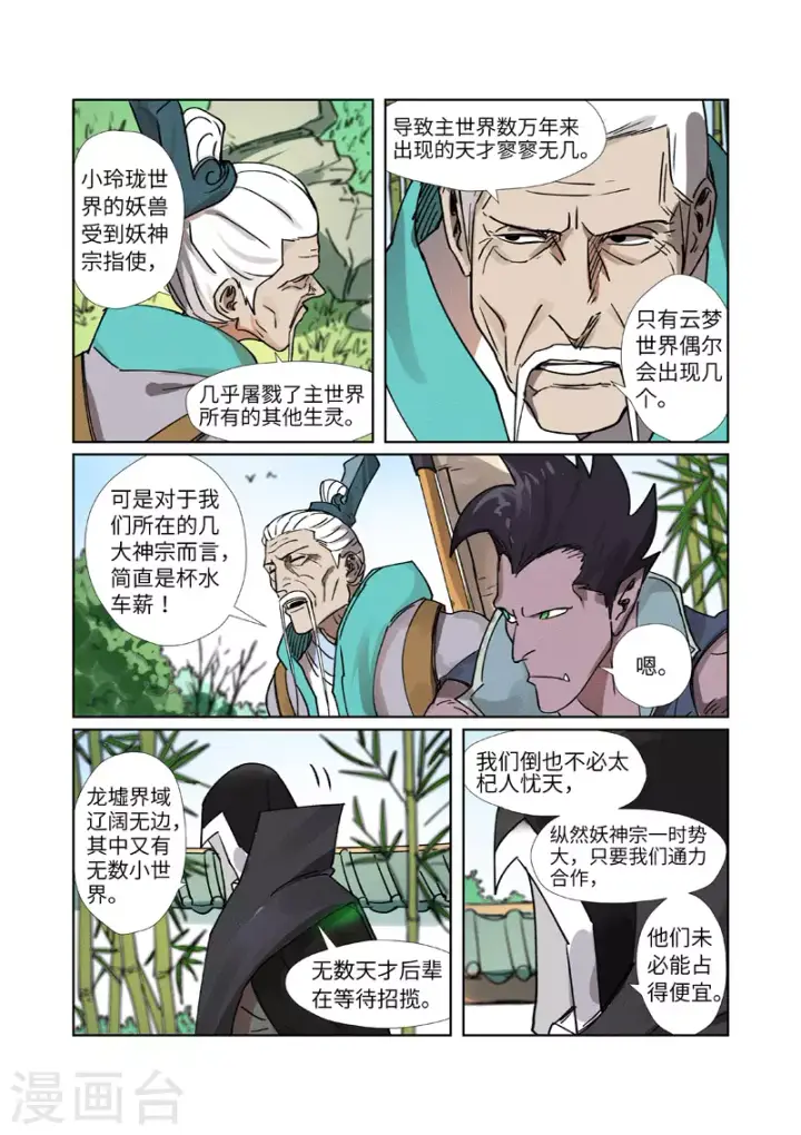 漫画《妖神记》第278话2 灵魂法印第9张图