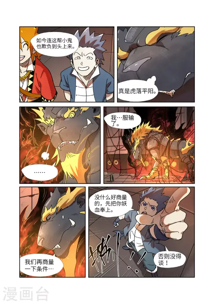 漫画《妖神记》第279话1 以理服人第10张图