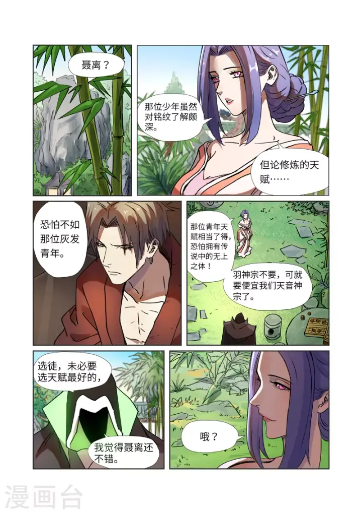 漫画《妖神记》第279话1 以理服人第2张图
