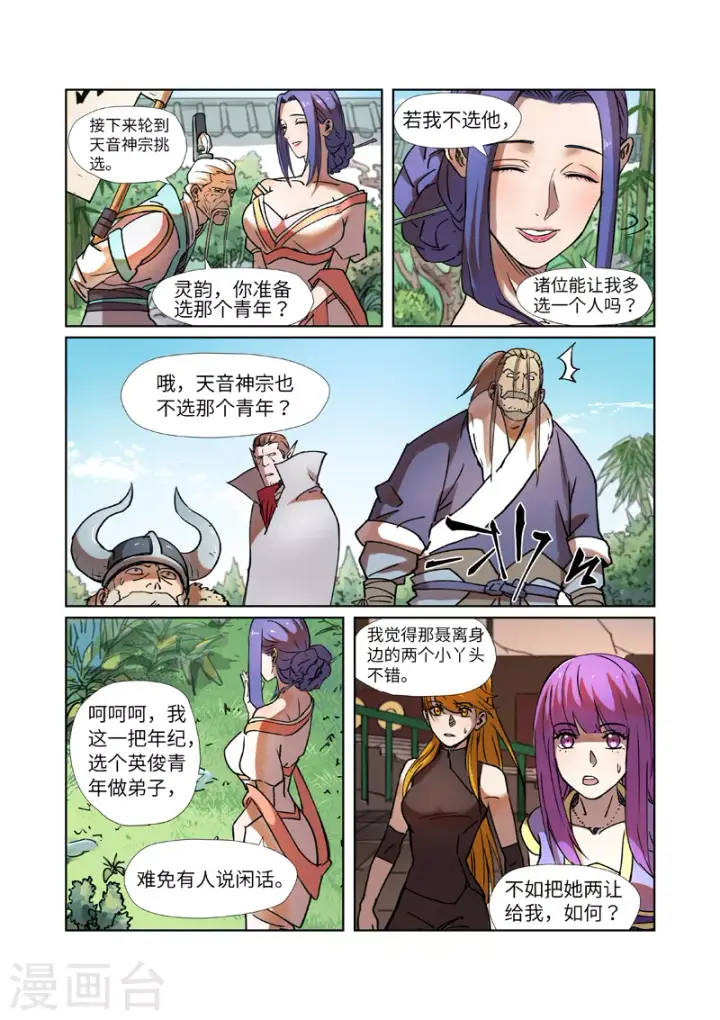 漫画《妖神记》第279话1 以理服人第3张图