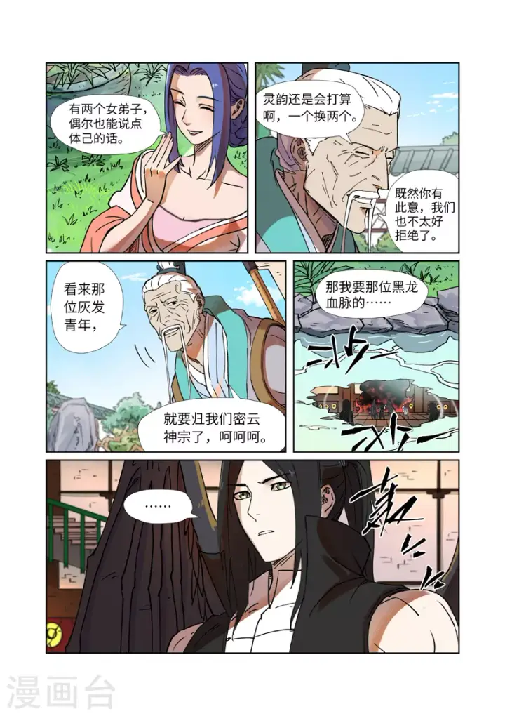 漫画《妖神记》第279话1 以理服人第4张图