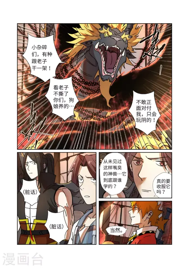 漫画《妖神记》第279话1 以理服人第5张图