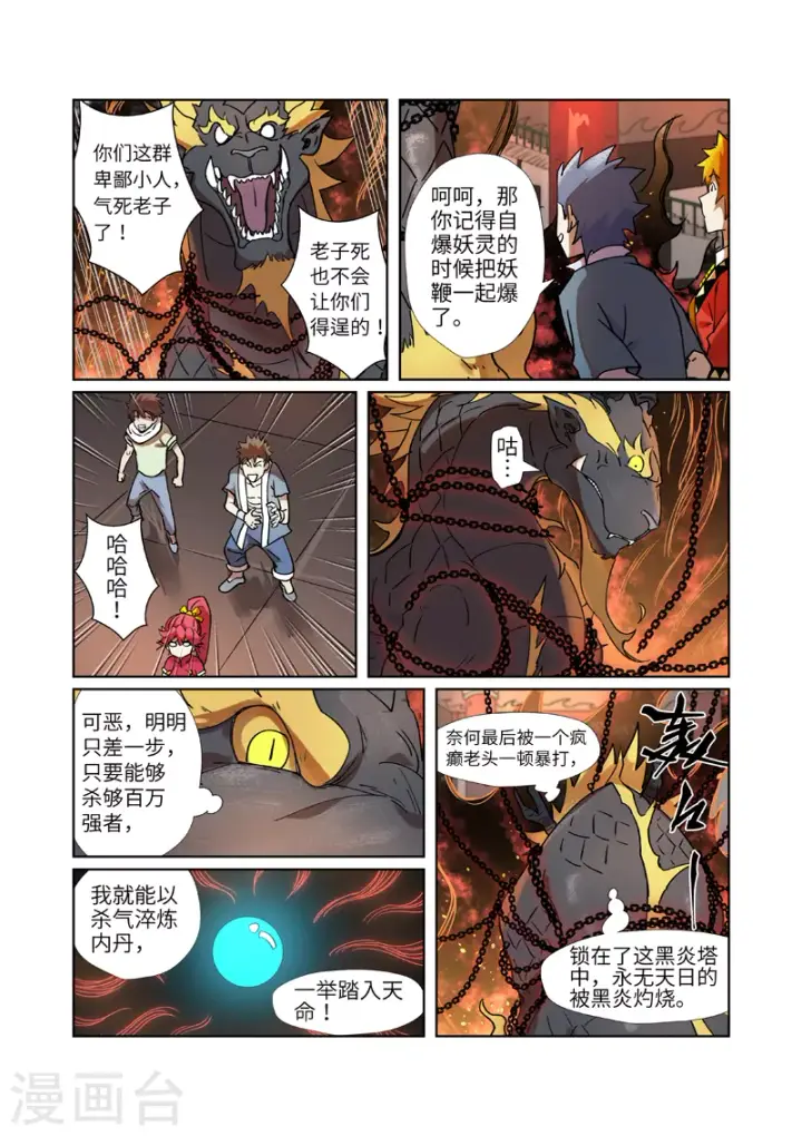 漫画《妖神记》第279话1 以理服人第9张图
