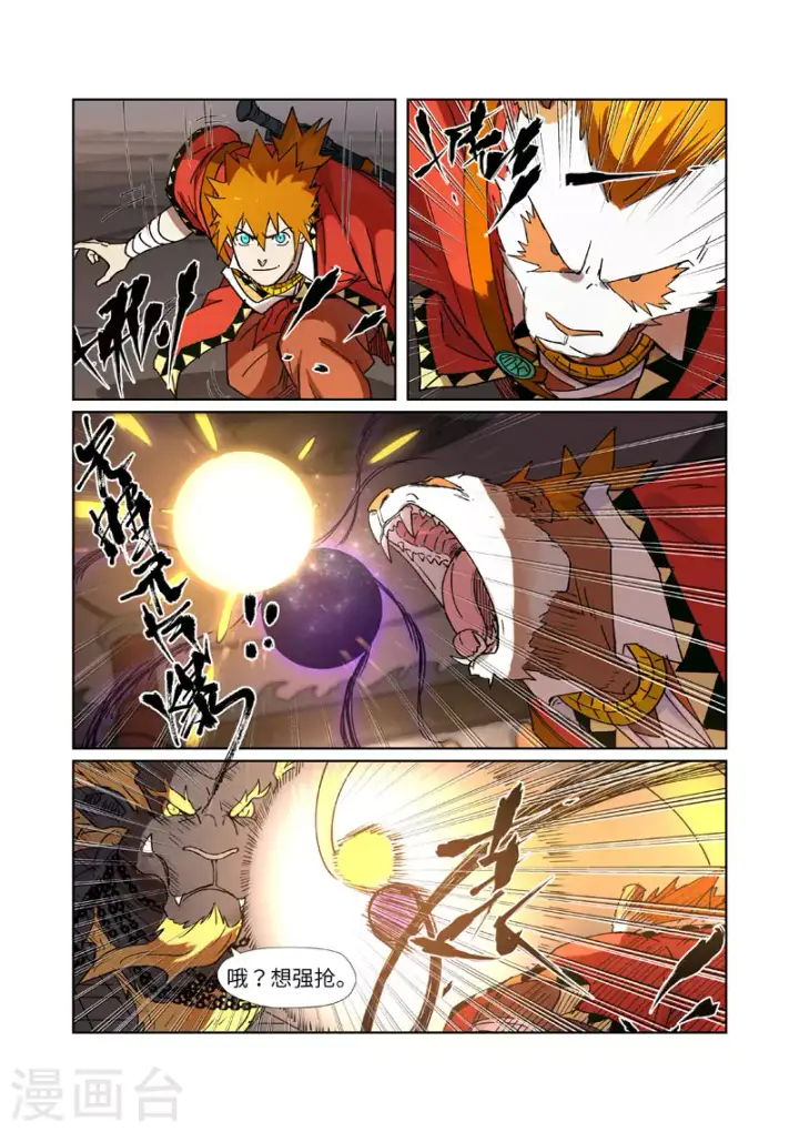漫画《妖神记》第279话2 以理服人第10张图