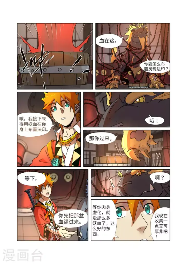 漫画《妖神记》第279话2 以理服人第3张图