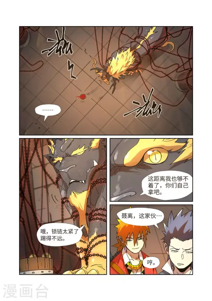 漫画《妖神记》第279话2 以理服人第5张图