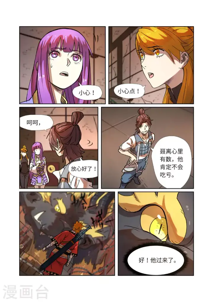 漫画《妖神记》第279话2 以理服人第8张图