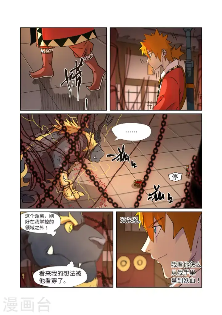 漫画《妖神记》第279话2 以理服人第9张图