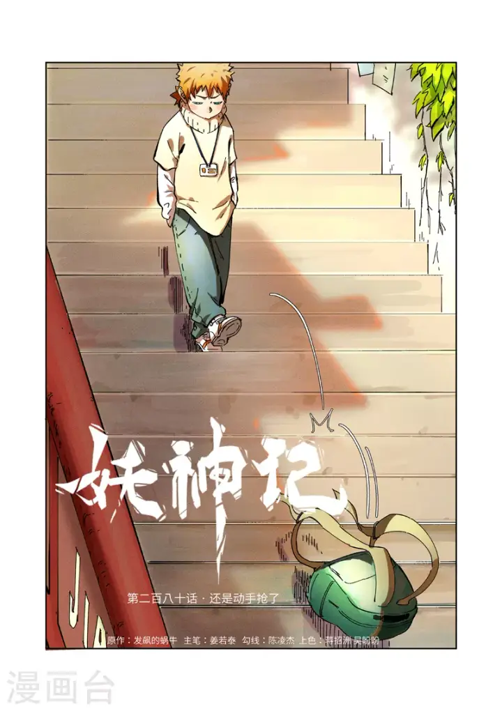 漫画《妖神记》第280话1 还是动手抢了第1张图
