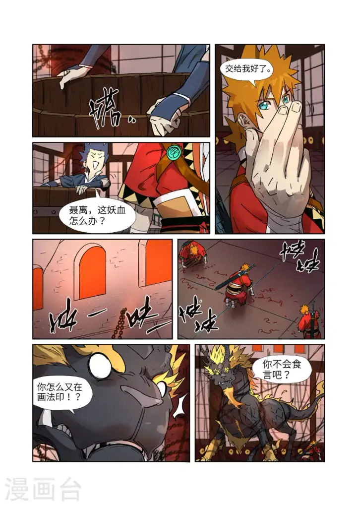 漫画《妖神记》第280话1 还是动手抢了第10张图