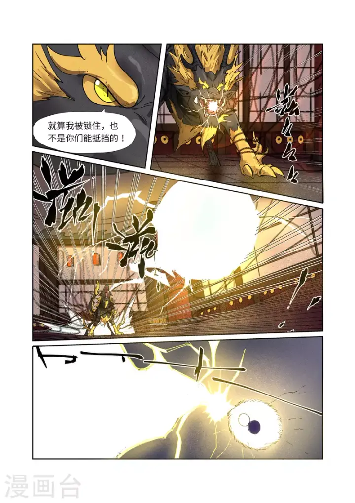 漫画《妖神记》第280话1 还是动手抢了第2张图