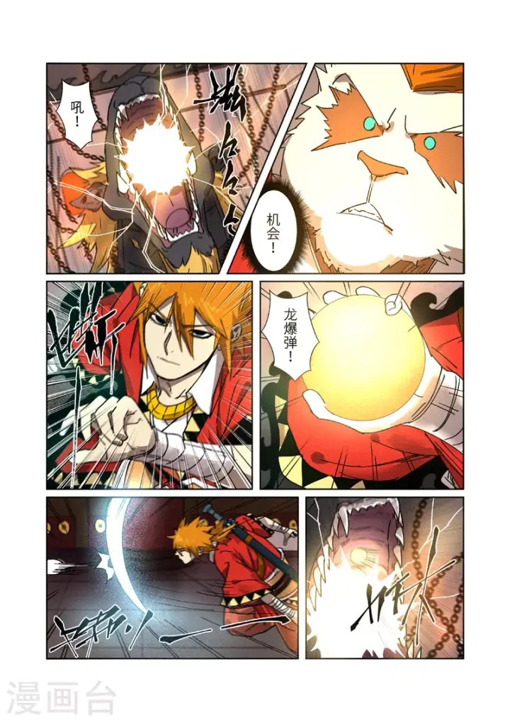 漫画《妖神记》第280话1 还是动手抢了第4张图