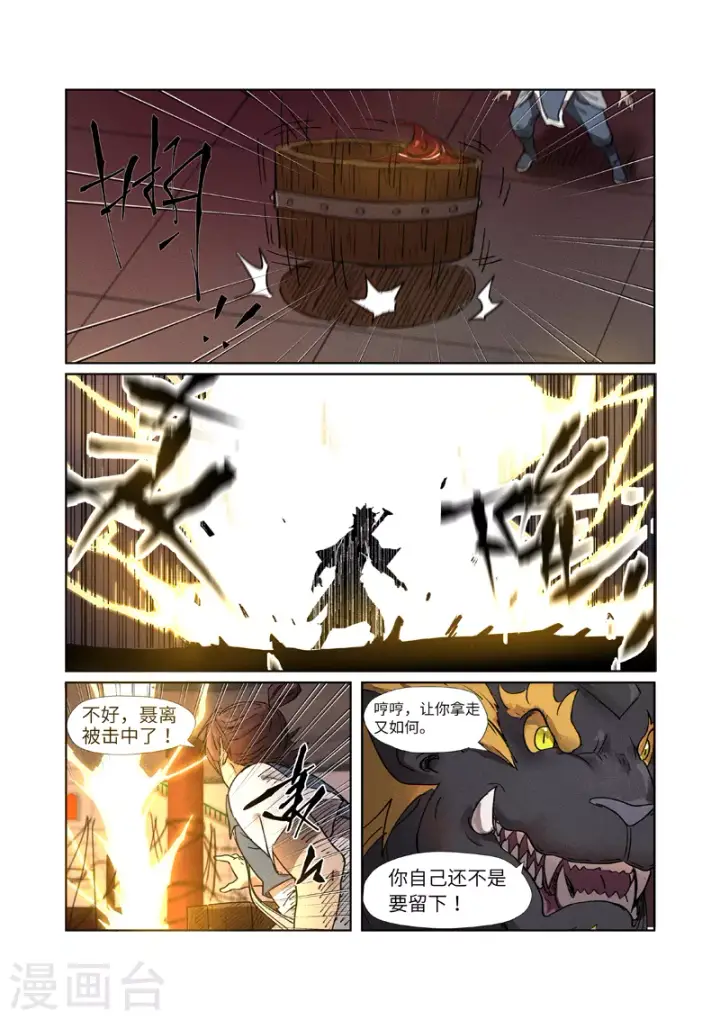 漫画《妖神记》第280话1 还是动手抢了第8张图