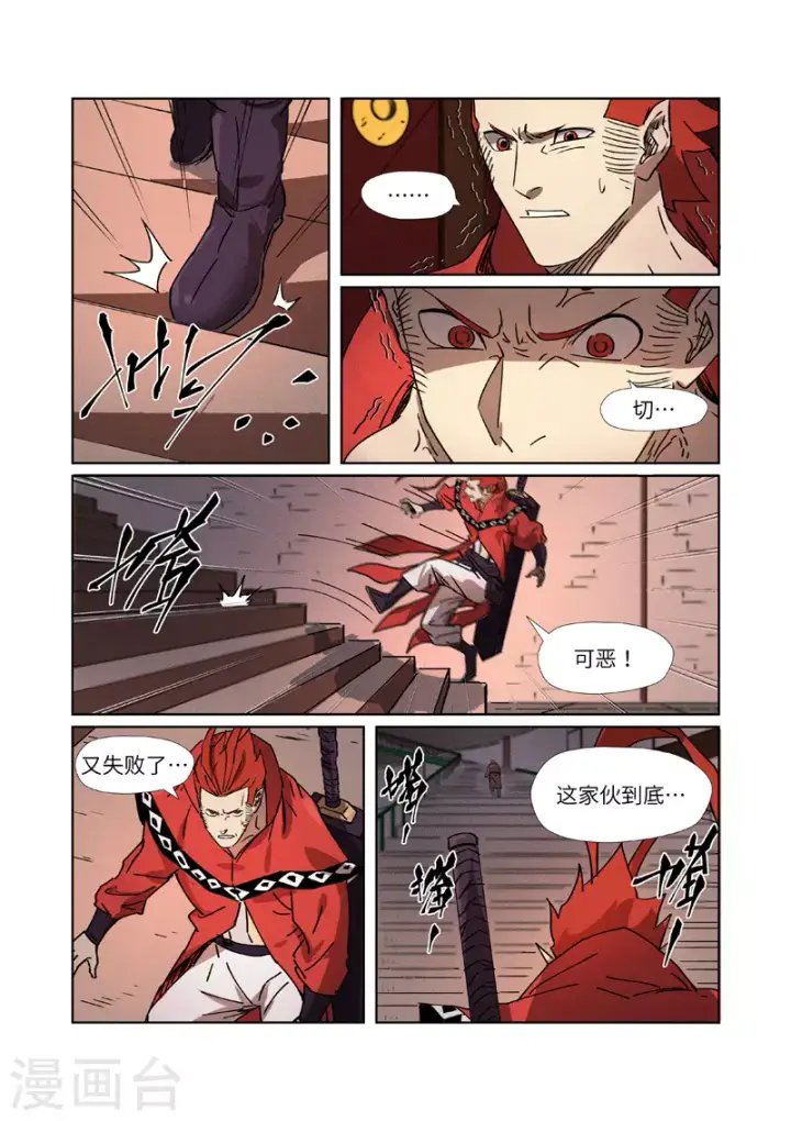 漫画《妖神记》第280话2 还是动手抢了第10张图