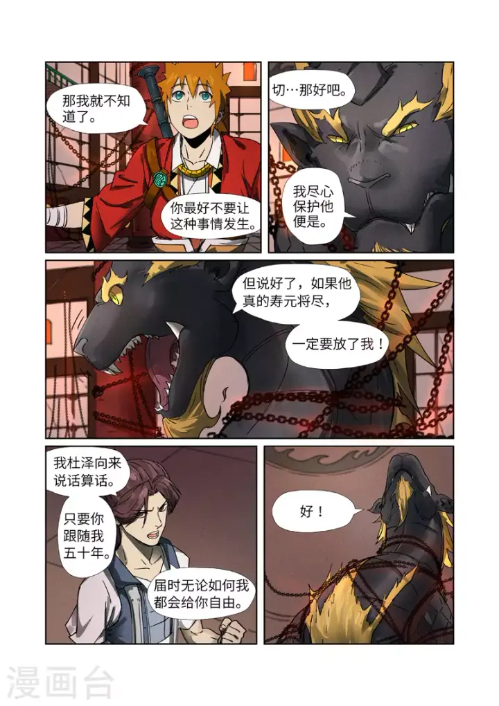 漫画《妖神记》第280话2 还是动手抢了第2张图