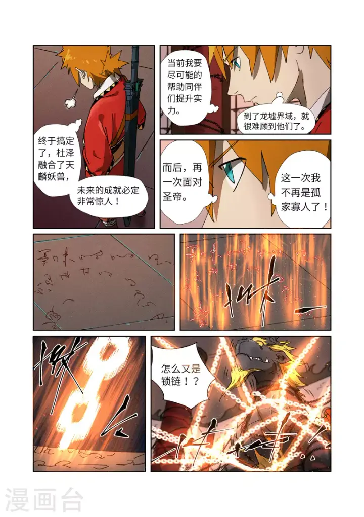 漫画《妖神记》第280话2 还是动手抢了第3张图