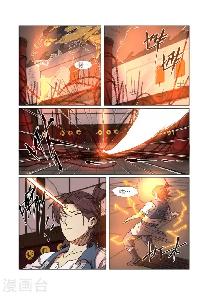 漫画《妖神记》第280话2 还是动手抢了第6张图