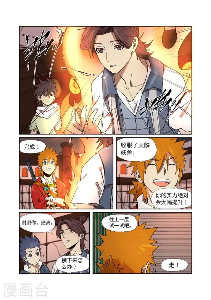 漫画《妖神记》第280话2 还是动手抢了第7张图