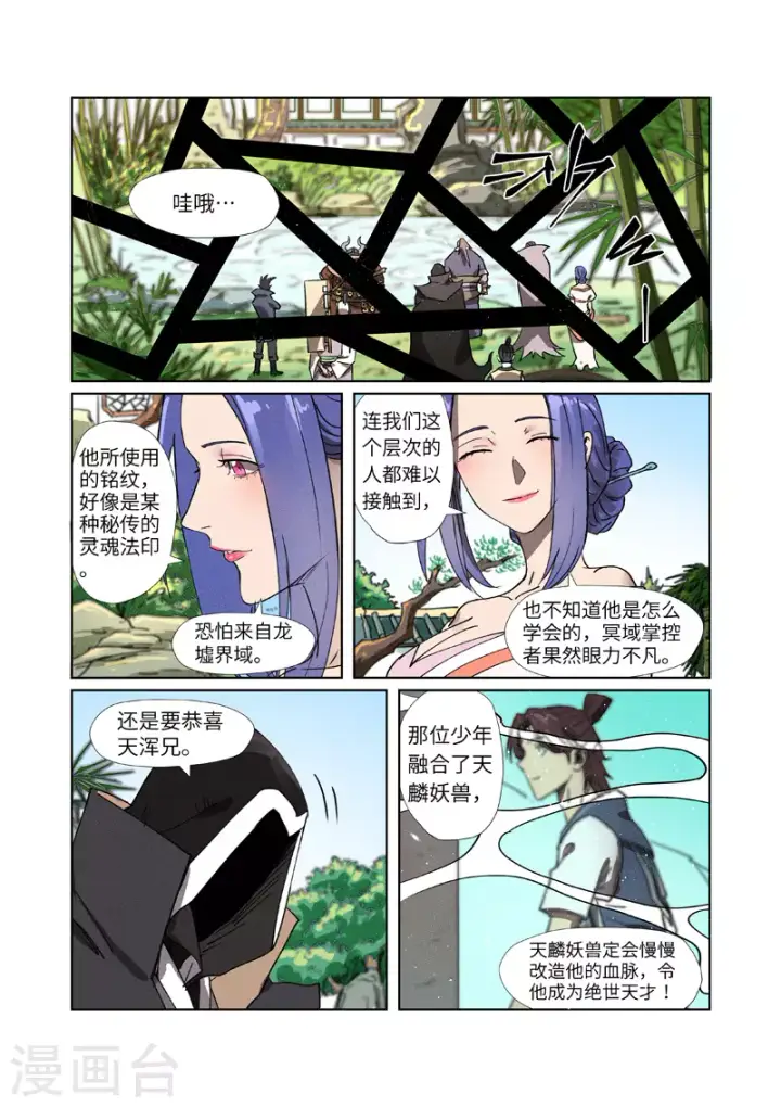 漫画《妖神记》第280话2 还是动手抢了第8张图