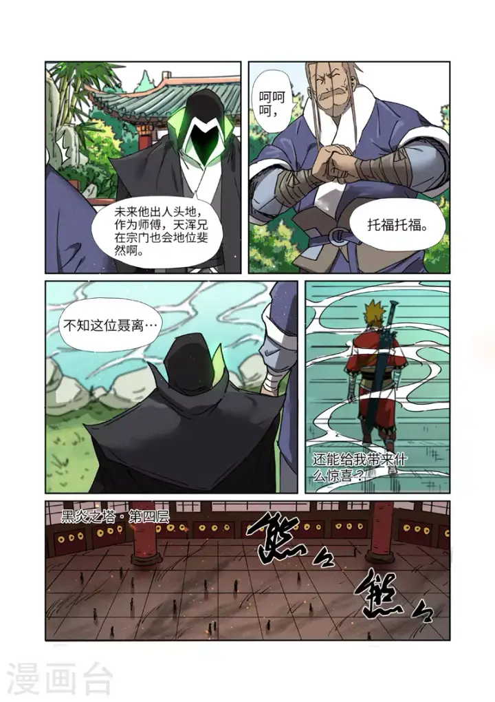 漫画《妖神记》第280话2 还是动手抢了第9张图
