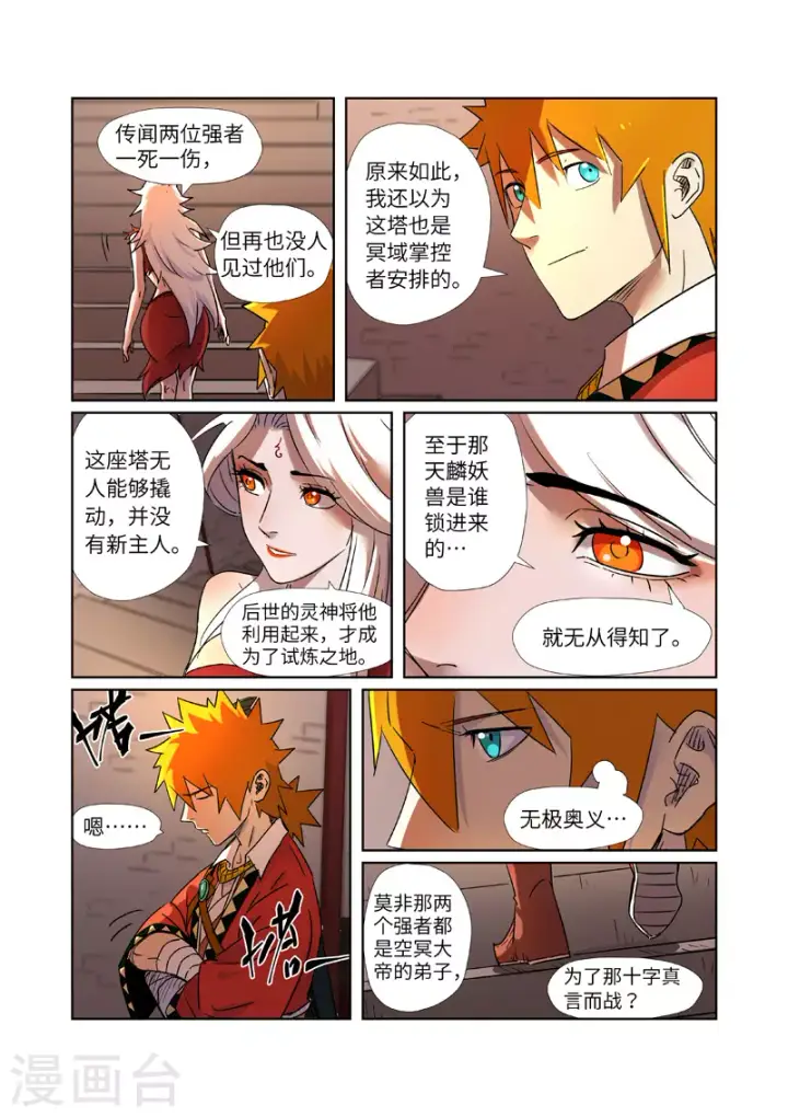 漫画《妖神记》第281话1 再上一层第10张图