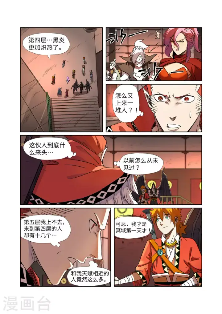 漫画《妖神记》第281话1 再上一层第2张图