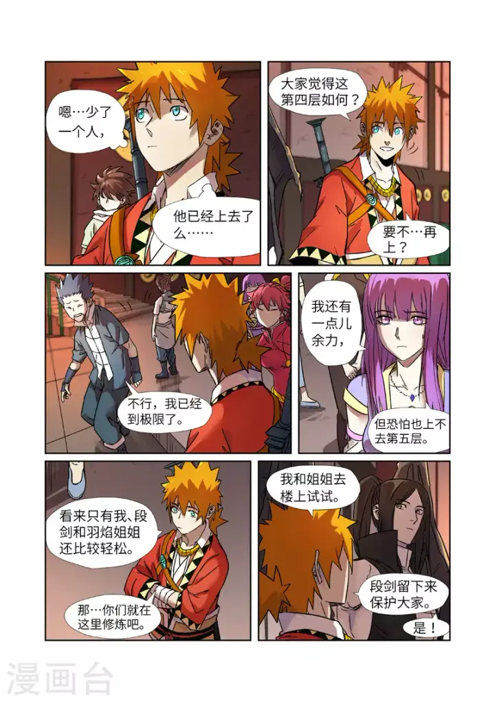 漫画《妖神记》第281话1 再上一层第3张图