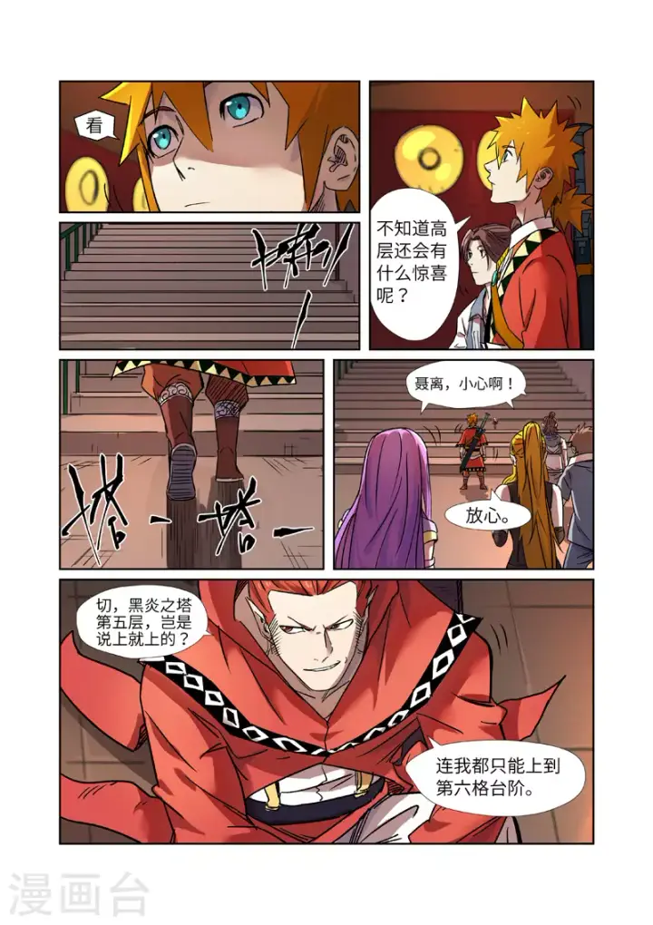 漫画《妖神记》第281话1 再上一层第4张图