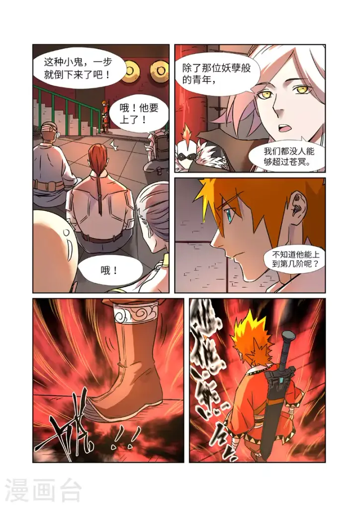 漫画《妖神记》第281话1 再上一层第5张图