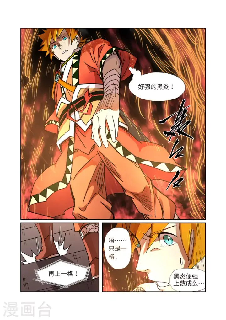 漫画《妖神记》第281话1 再上一层第6张图