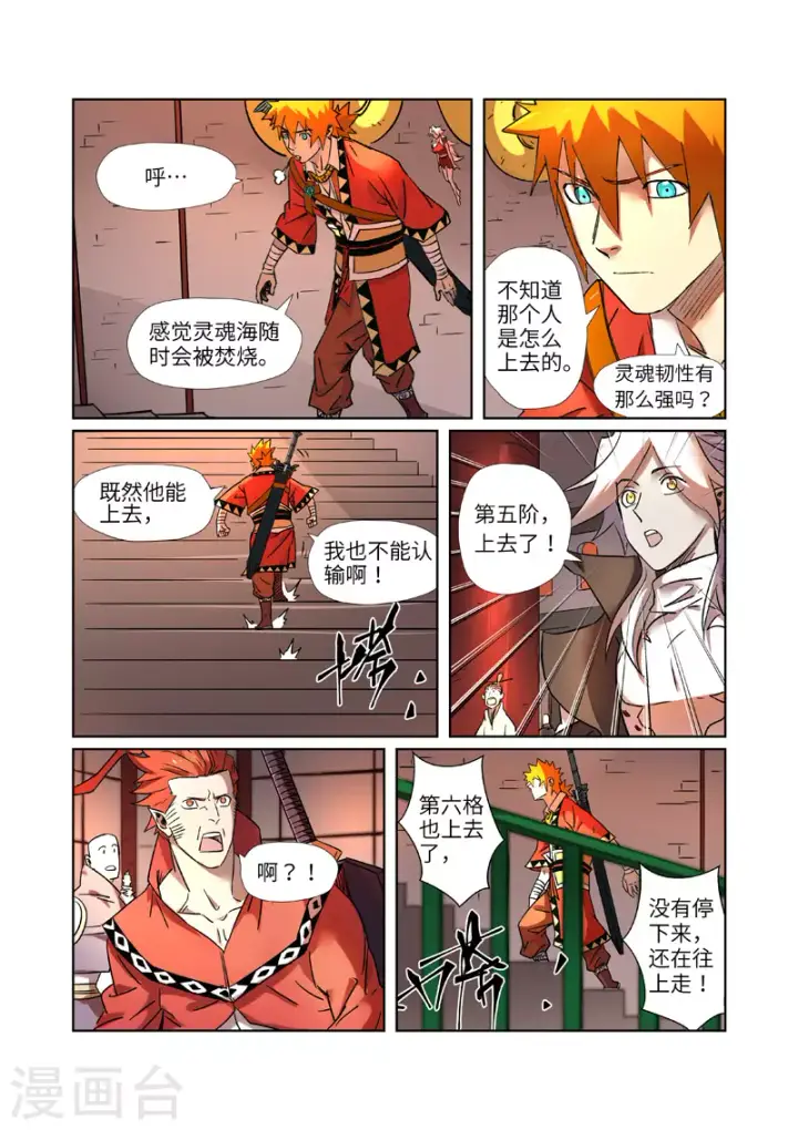 漫画《妖神记》第281话1 再上一层第7张图