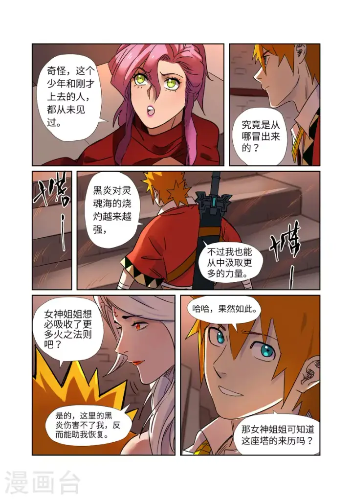 漫画《妖神记》第281话1 再上一层第8张图