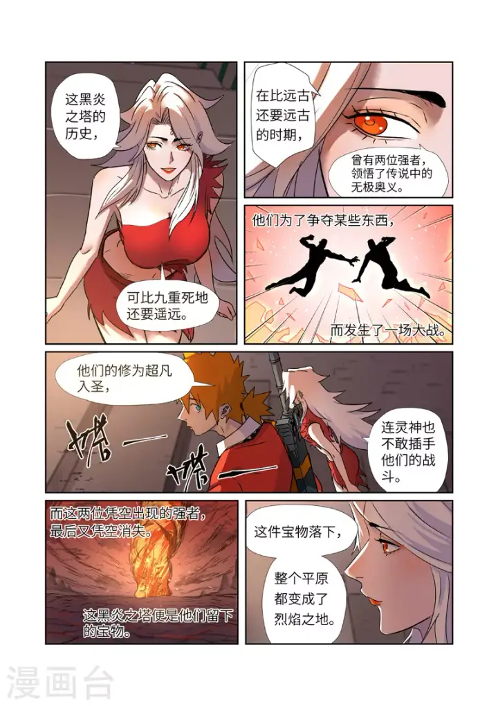 漫画《妖神记》第281话1 再上一层第9张图