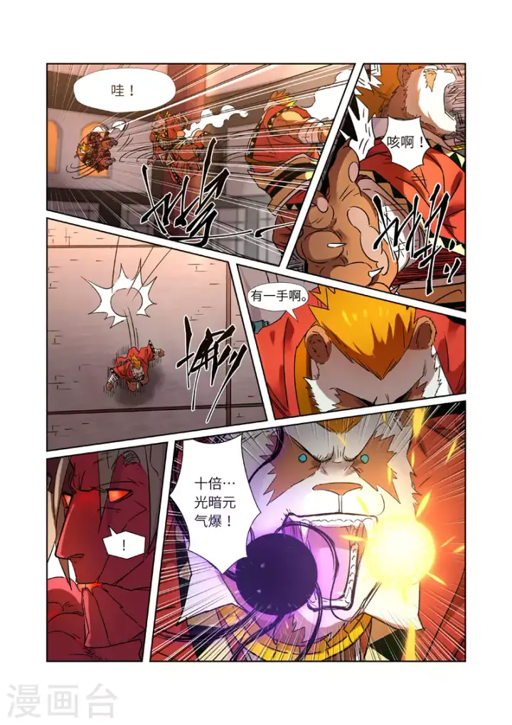 漫画《妖神记》第281话2 再上一层第10张图