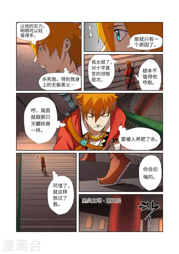 漫画《妖神记》第281话2 再上一层第2张图