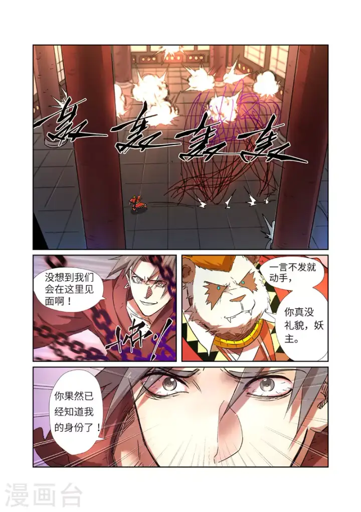漫画《妖神记》第281话2 再上一层第6张图