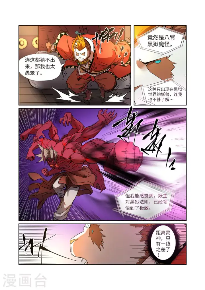 漫画《妖神记》第281话2 再上一层第8张图