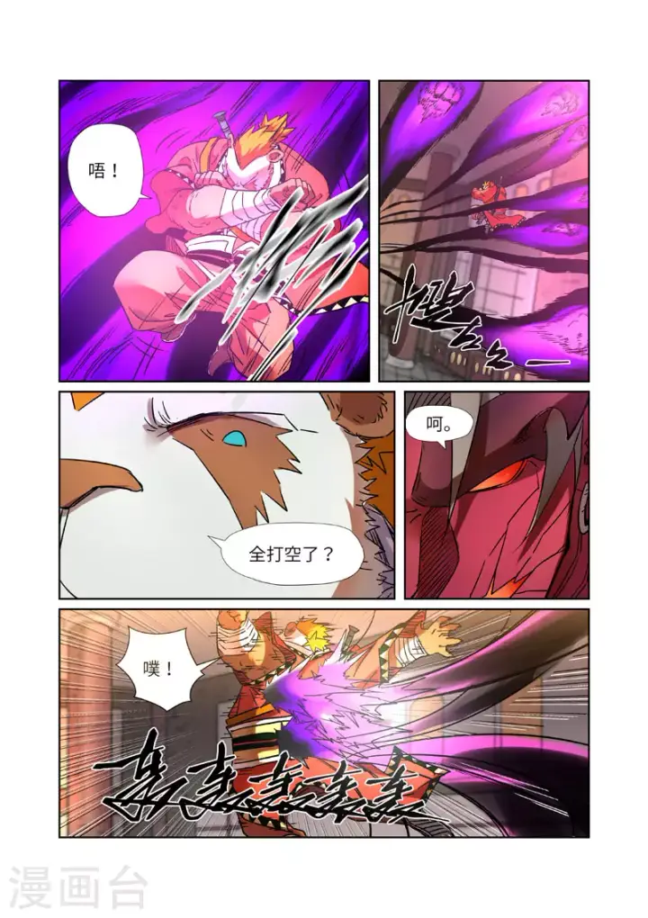 漫画《妖神记》第281话2 再上一层第9张图