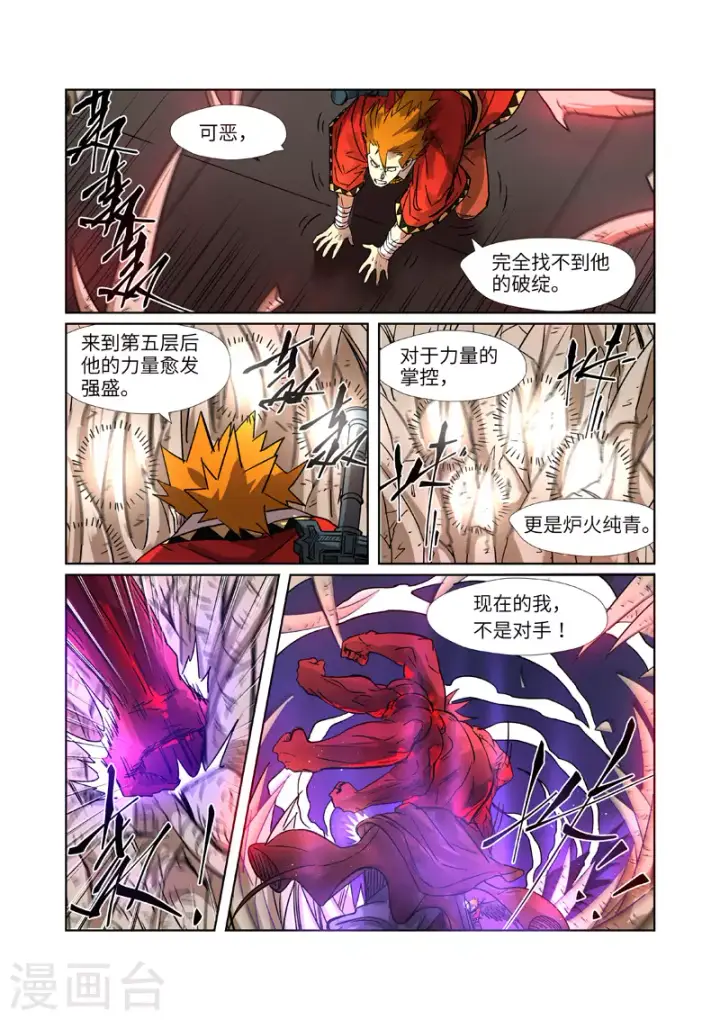 漫画《妖神记》第282话1 聂离vs妖主第10张图