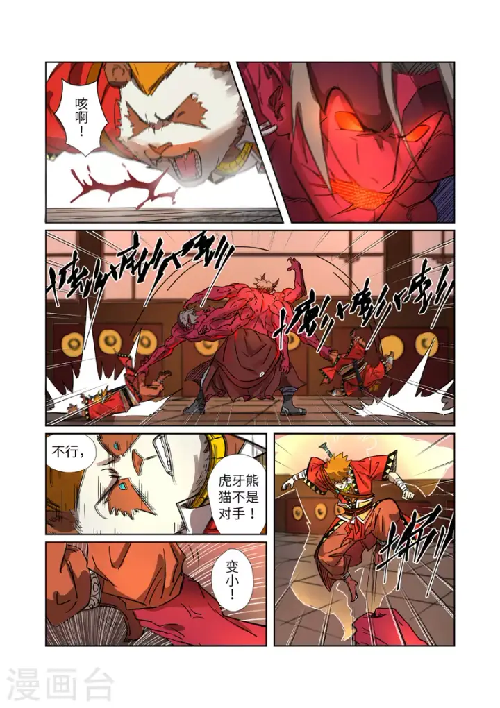 漫画《妖神记》第282话1 聂离vs妖主第5张图