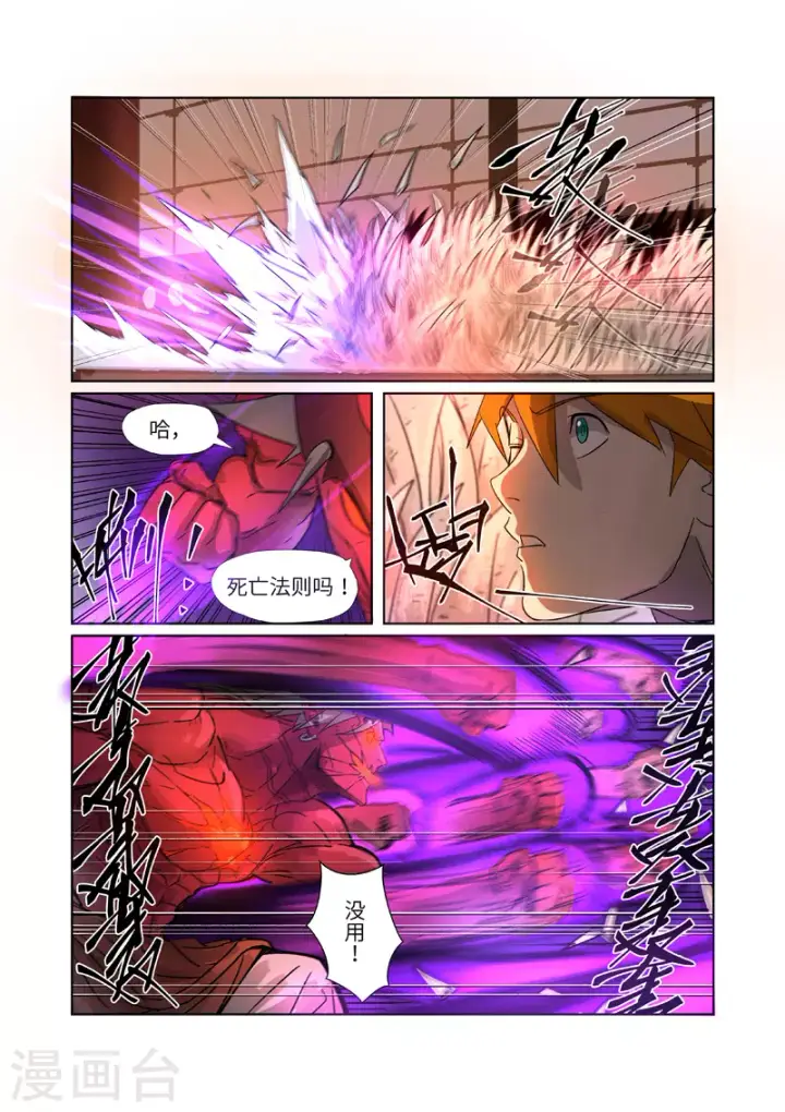 漫画《妖神记》第282话1 聂离vs妖主第9张图
