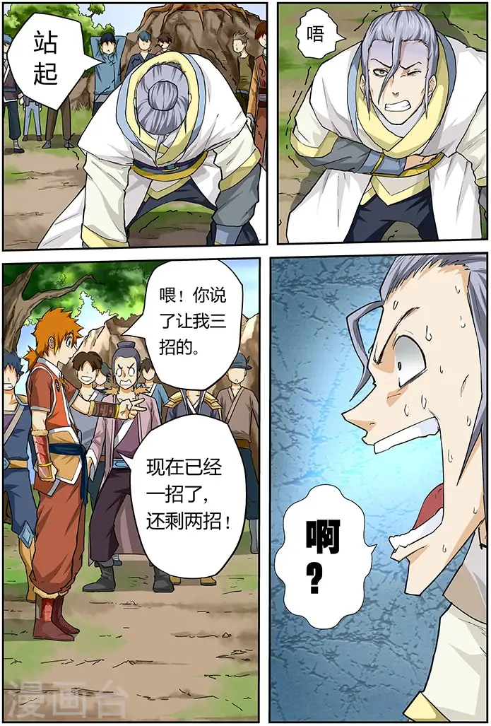 漫画《妖神记》第46话 第一招！第9张图