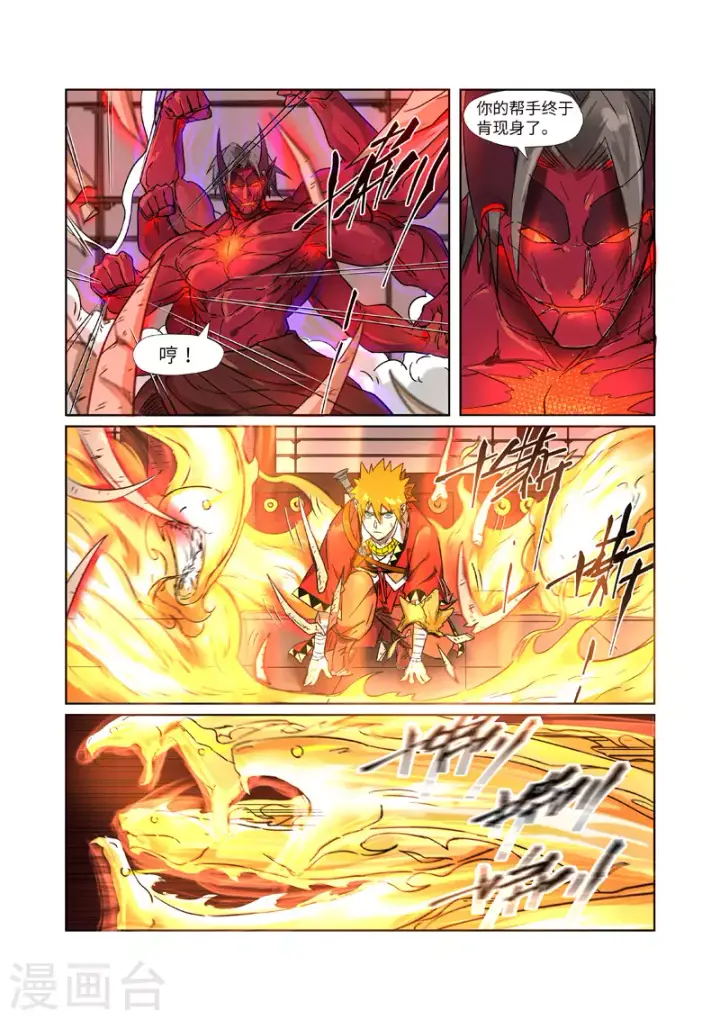 漫画《妖神记》第282话2 聂离vs妖主第1张图