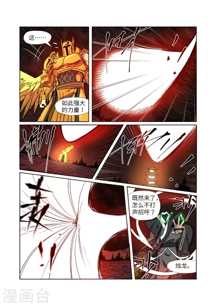 漫画《妖神记》第282话2 聂离vs妖主第10张图