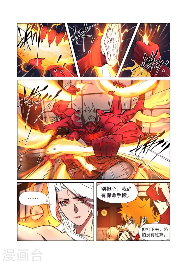 漫画《妖神记》第282话2 聂离vs妖主第2张图