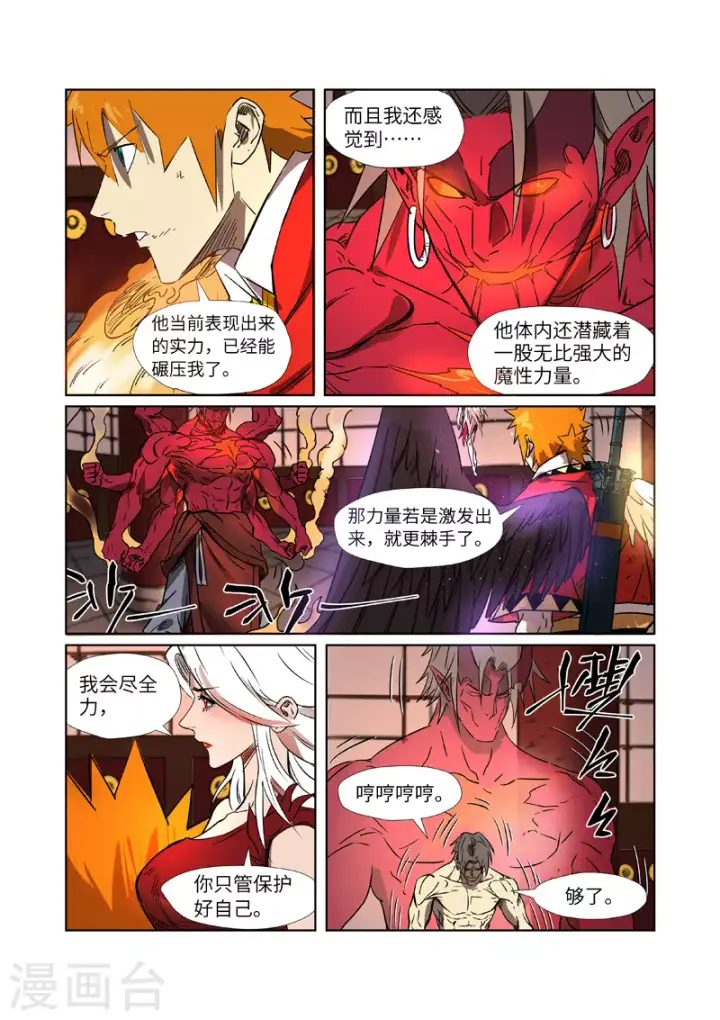 漫画《妖神记》第282话2 聂离vs妖主第3张图