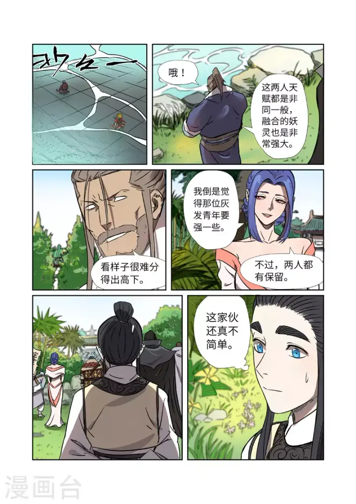 漫画《妖神记》第282话2 聂离vs妖主第6张图