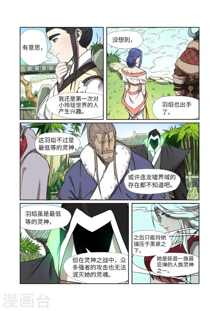 漫画《妖神记》第282话2 聂离vs妖主第7张图